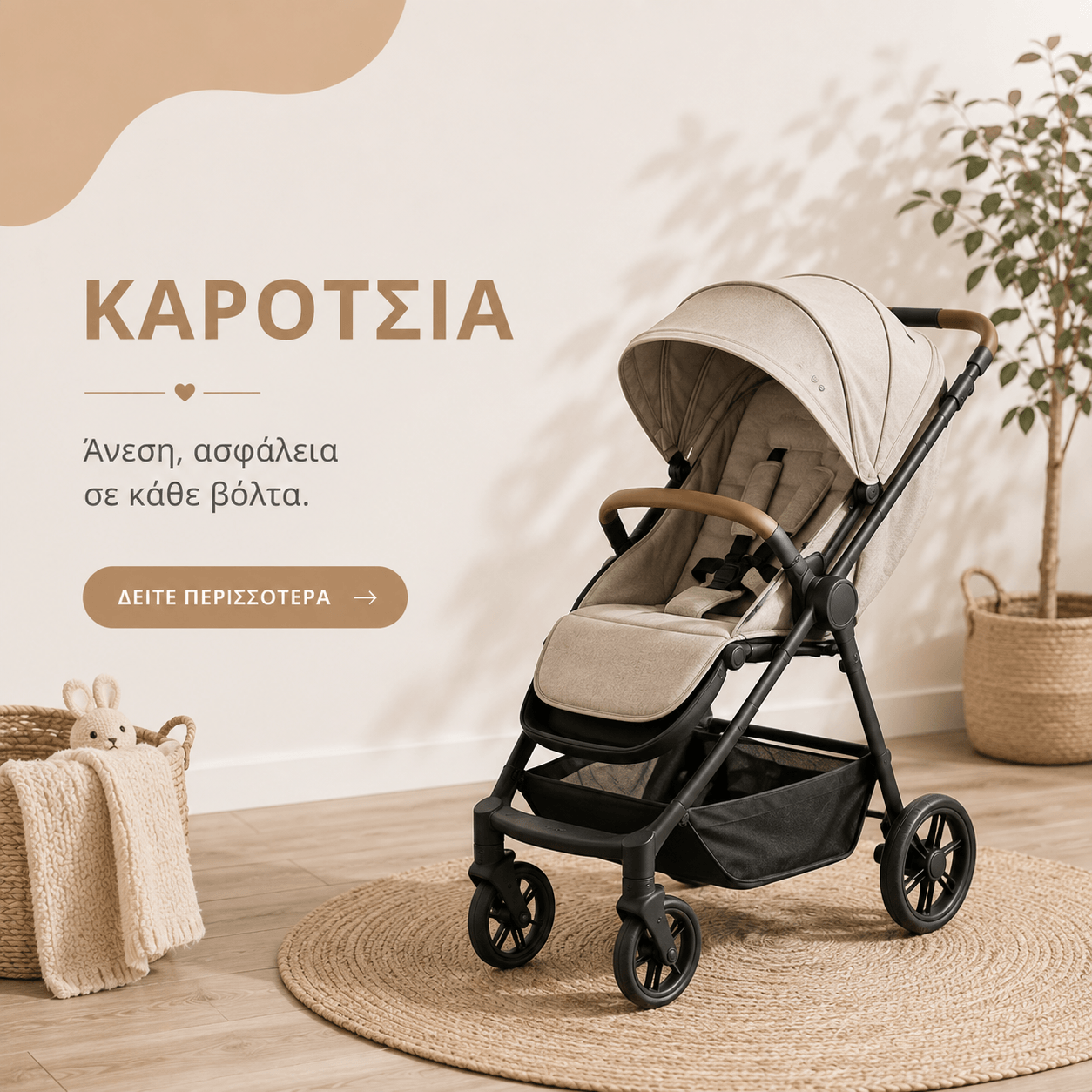 Πολυμορφικά Καρότσια