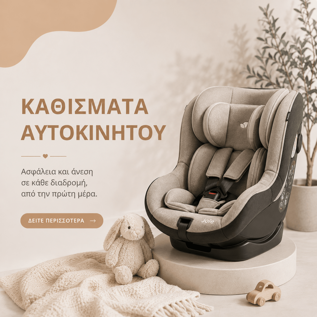 Καθίσματα αυτοκινήτου