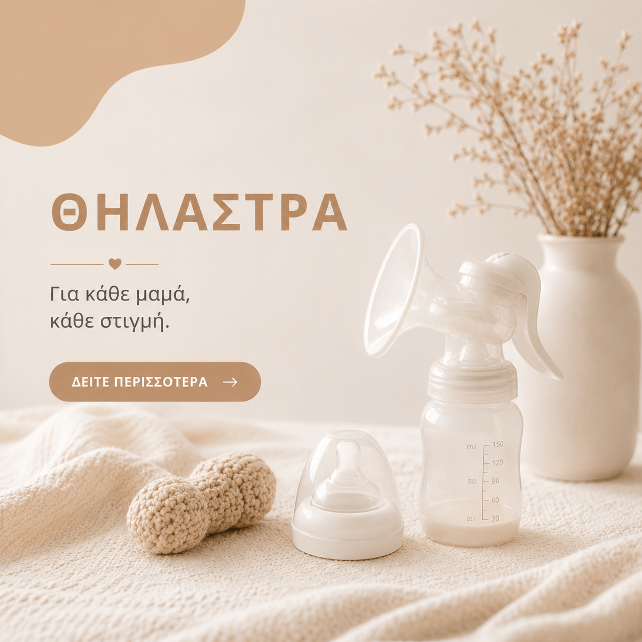 Θήλαστρα